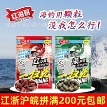 红海哥一扫光藻腥香颗粒红沙蚕海钓矶钓打窝梭鱼乌头鲻鱼鲷科鱼类