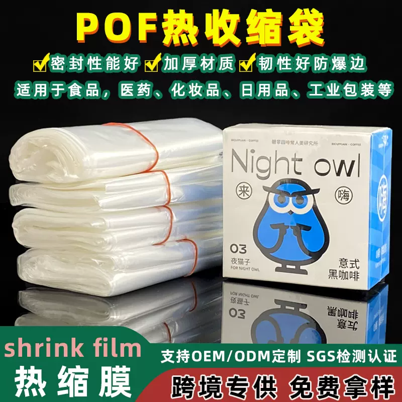 pof热缩袋防静电收缩膜化妆品食品3C电子礼盒包装塑封膜pvc热缩膜