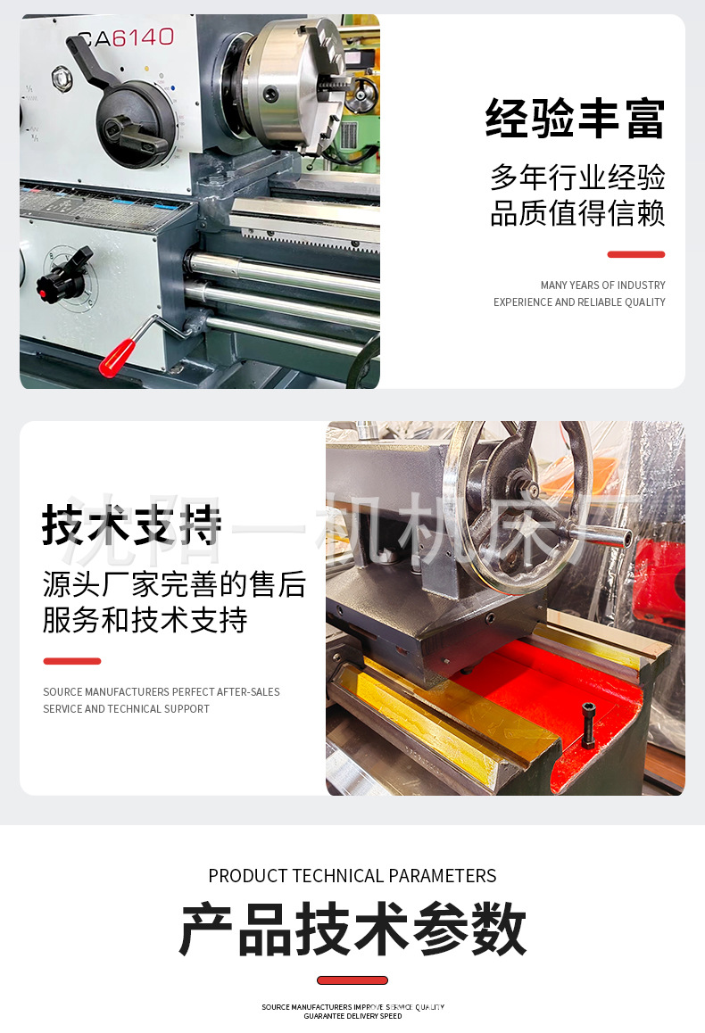 普通车床详情页