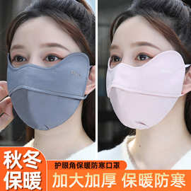 网孔透气加厚保暖口罩防寒防风护眼角3D立体可水洗户外骑行面罩
