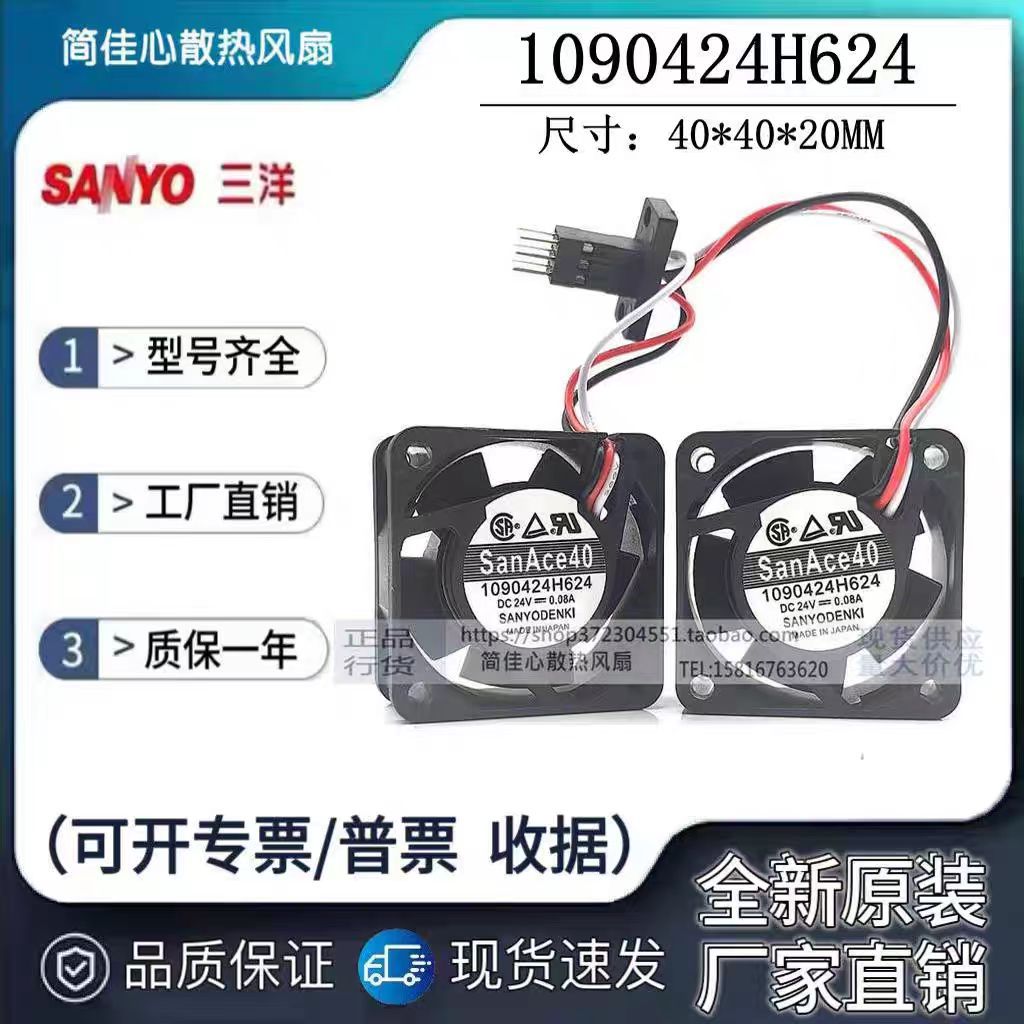 正品1090424H9624 24V 0.08A 全新现货三洋SANYO 40*40*20MM 轴流
