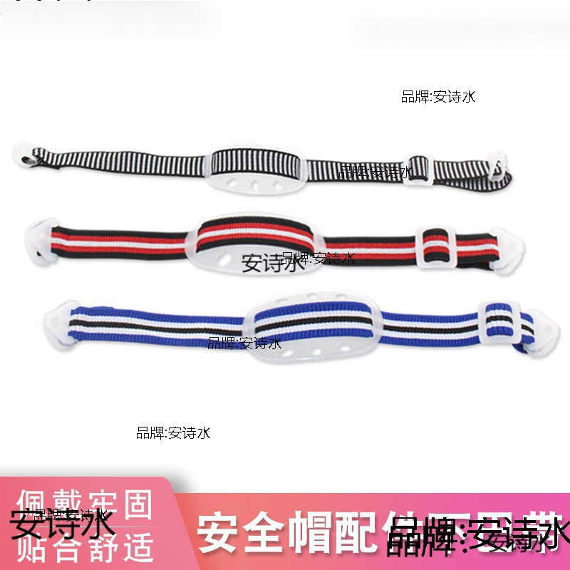建筑工程弹性带配件卡扣带下额下巴松紧带织带头盔帽工地