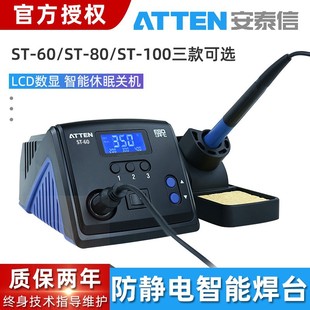 ATTEN ST-60/80/100 Adjustable Temperature Intelligent Constant Temperature Soldering STation Electric Soldering Iron 100W Electric Soldering STation