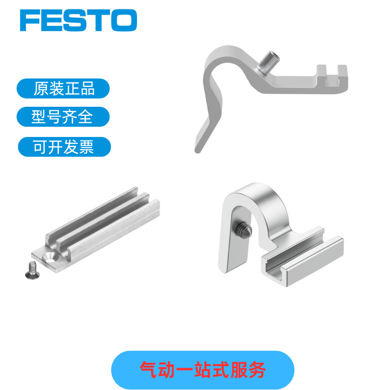 FESTO费斯托接近式传感器支架 安装附件  DASP-M4-160-A  1553813