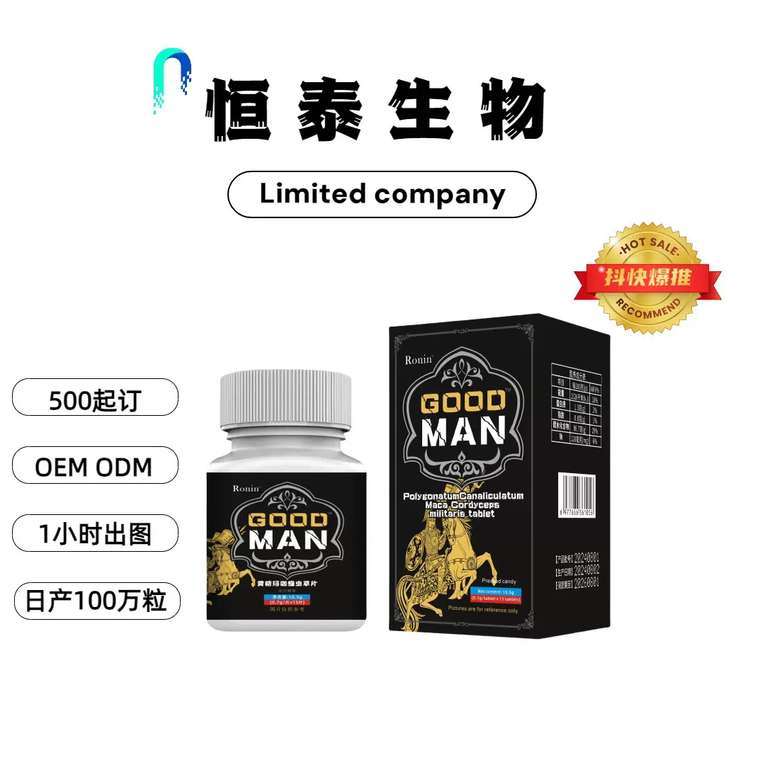 人参黄精深海粉15片压片糖果食品厂家1批发男性黑金刚非速效糖