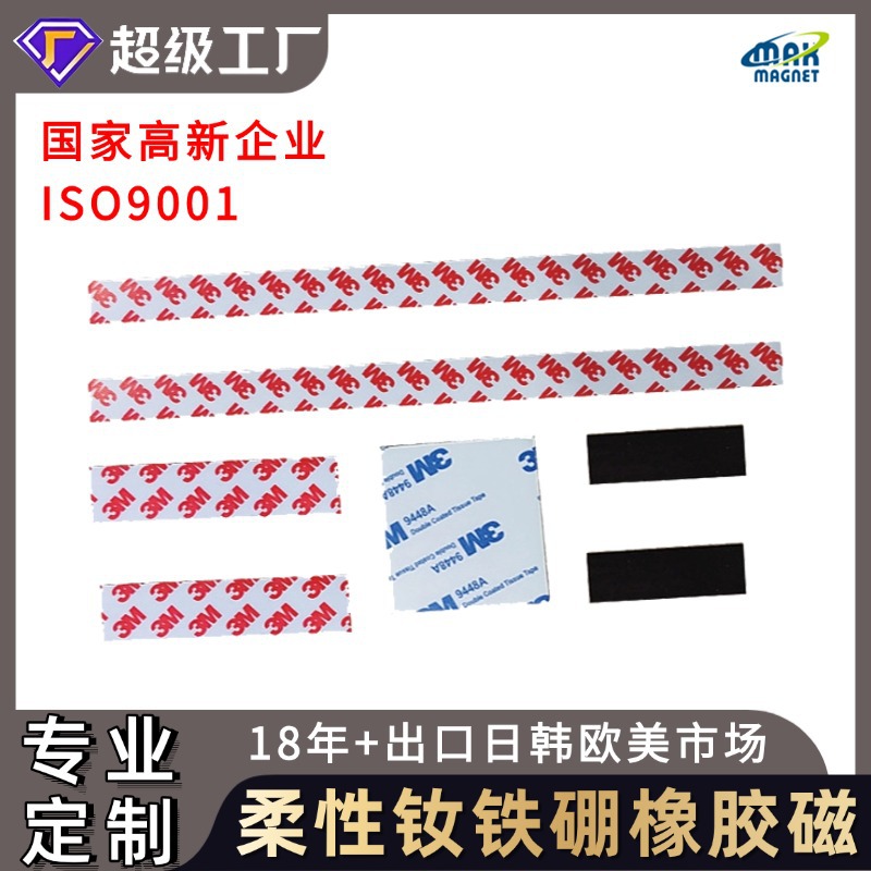 压延挤出柔性钕铁硼软性加强磁片橡胶钐铁氮磁条磁性胶带
