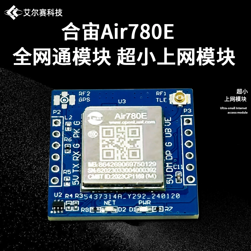 Hezhou Air780E 4G полный модуль Netcom ультра-маленький модуль 4G IoT последовательный обмен данными через DTU