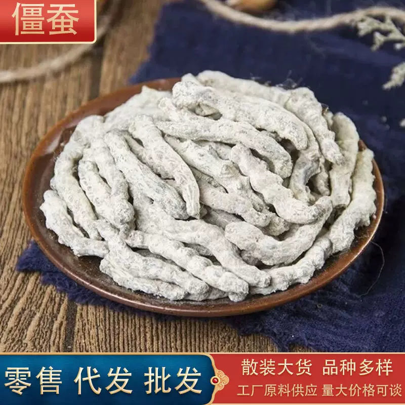 白僵蚕500g干货中药材可代发僵虫天虫代打粉中草药养生药食同源