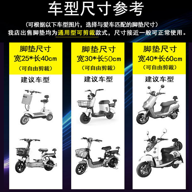 New National Standard Electric Motorcycle Foot Pads Pedal Foot Pads Universal Thickeneded Battery Bicycle Anti-Slip Waterproof Self-Cutting Pads