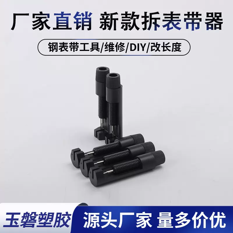 厂家直供拆带器手表钢带拆表器便携表带调节工具拆表器手表配件