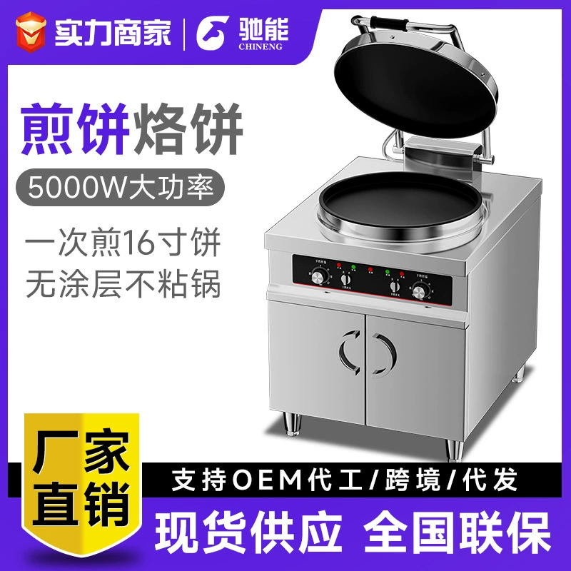 Электрическая сковорода для блинов Chieng, коммерческая большая двусторонняя сковорода, автоматическая электрическая машина для блинов с постоянной температурой, машина для блинов, машина для духовки для блинов соусом