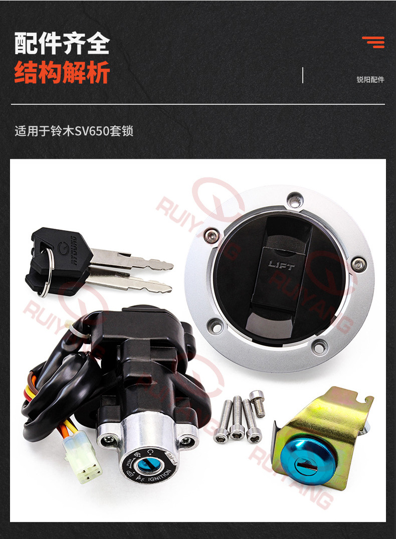 Motorcycle accessories suitable for Suzuki SV650 set of locks, electric door locks, fuel tank cap locks, seat locks, full car locks