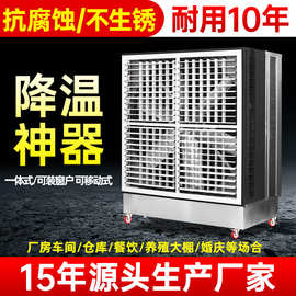 大型移动蒸发式冷气扇厂房车间降温设备广东源头生产厂家Air cool