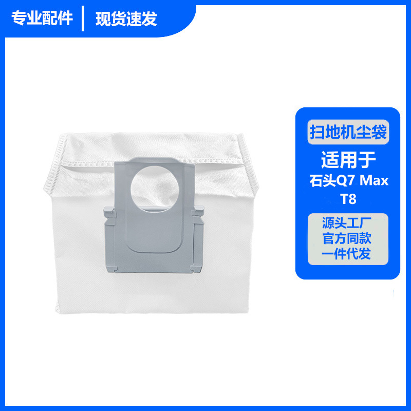 Suitable for stone sweeping robot Q7 Max/Q5/G10S/S7 accessories dust collection garbage bag dust bag cloth bag