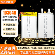 103048聚合物锂电池3.7V 1500mAh自拍杆通讯器材电池可充电电芯