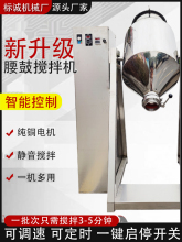 干粉搅拌机不锈钢腰鼓式颗粒粉末食品饲料混合机养殖混料机拌料机