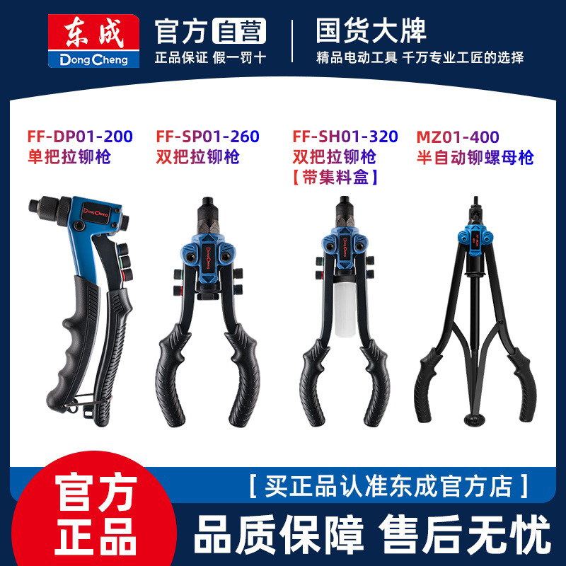 东成工具双把手动省力拉帽枪铆钉枪手动抽芯枪拉钉枪拉铆枪铆钉枪