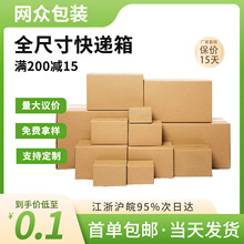 3-12号快递纸箱三层特硬长方形半高物流包装箱快递打包盒可印logo