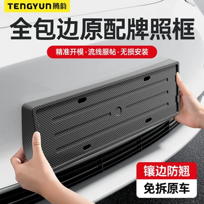 Carbon Fiber Decoration, License plate holder/license plate holder
