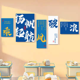 开学教室布置励志标语初中班级文化墙面乘风破浪装饰画3d立体墙贴