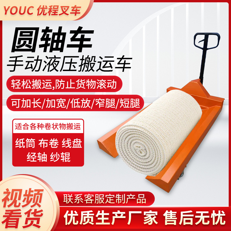 Camión de papel de bobina manual personalizado Carretilla elevadora Camión hidráulico Camión transportador Camión de rodillo de hilo Camión de ganado
