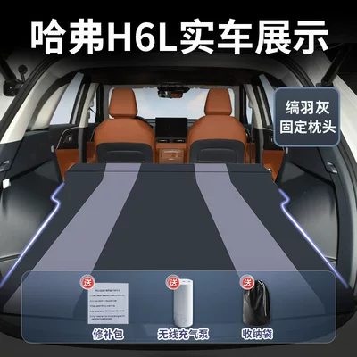 Mattress Trunk Rear Seat – Vehicle-mounted inflatable bed - haval-h6l2026-2026-model-onyx-grey-asian-textile-fabric-fixed-headrestfree-electric-air-pump-storage-bag-sf-express-free-shipping