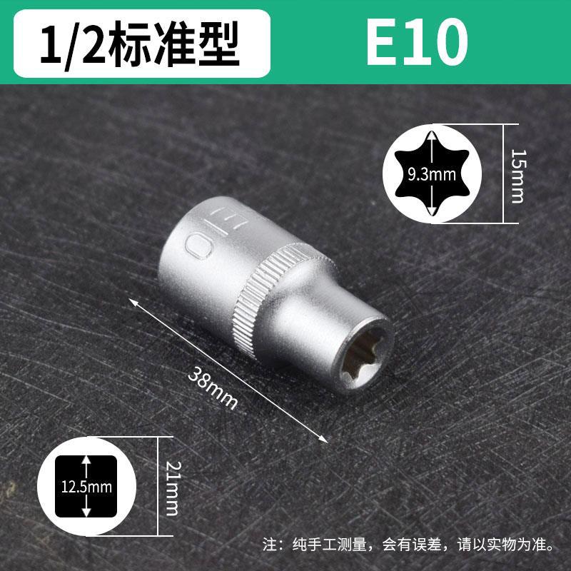 Estándar en forma de E manga seis flores de ciruela en forma de estrella grande y mediano conjunto de spline volante manga reparación de automóviles E8E10mm alargada