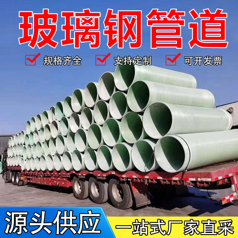 Fiberglass Pipes Directly from the Factory for Ventilation, Drainage, Municipal Use, Sand-Filled Hollow Chemical Corrosion-Resistant Sewage Pipes
