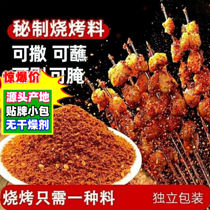 地摊烧烤料麻辣味撒料香辣红油烤面筋油炸串油泼酱料孜然粉配方料