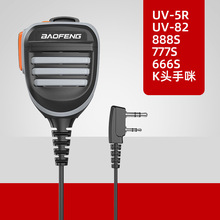 宝锋对讲机手咪话筒宝锋UV-5R 888S UV82TYT特易通欧讯泉盛手台