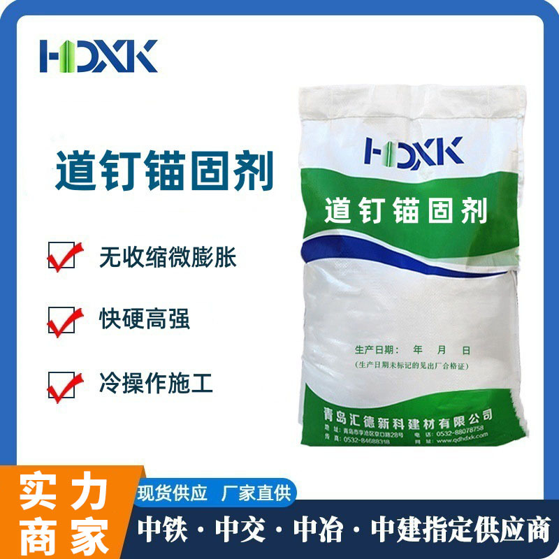 道钉锚固剂速凝型高抗拔地脚螺栓桥梁支座经久耐用混凝土锚固剂