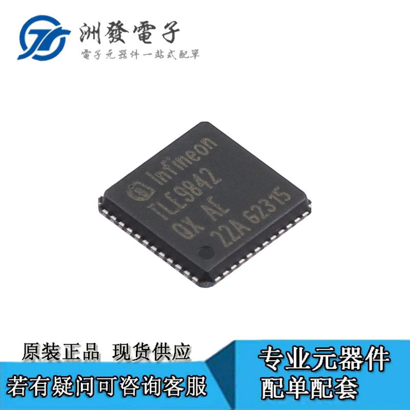 全新原装现货 TLE9842QX 封装：VQFN-48 汽车电脑板电源芯片