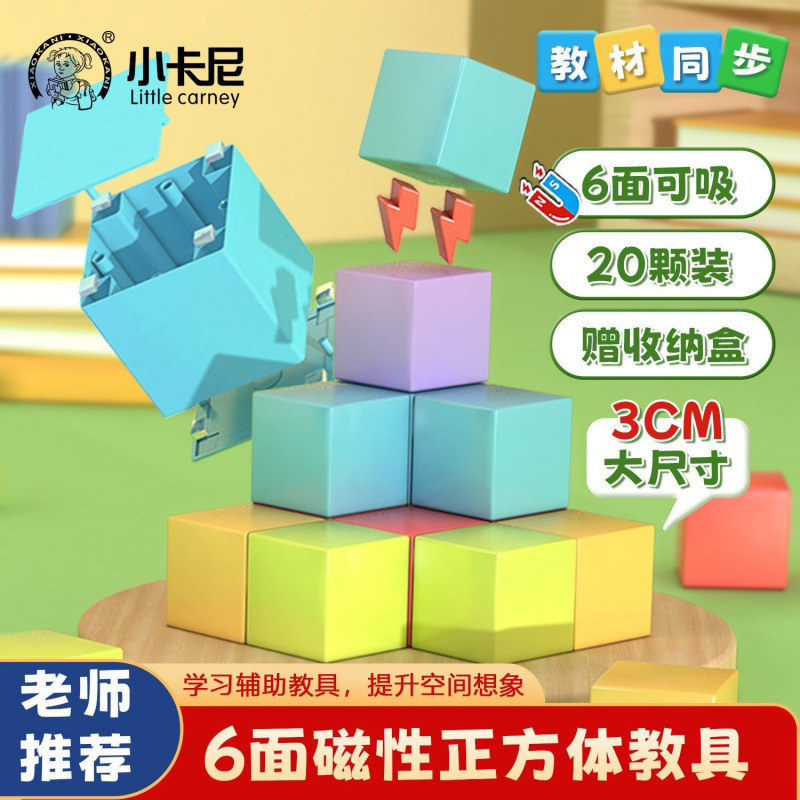 Magnetic Square Teaching Aids for Primary School Students Mathematics 3cm Square Building Blocks Stereo Object Model Six-Sided Learning Aids Observation Magnetic Square Teaching Aids for Primary School Students Mathematics 3cm Square Building Blocks Stereo Object Model Six-Sided Learning Aids Observation
