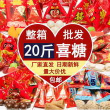 结婚喜糖专用散装20斤水果软糖年货糖果订婚婚庆巧克力糖整箱批发