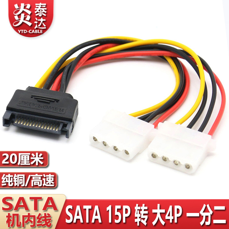 sata to large 4pin2 ide power cord 15p male one-two to large IDE serial to 4p female adapter sata to large 4pin2 ide power cord 15p male one-two to large IDE serial to 4p female adapter