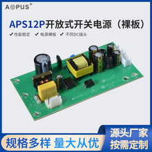 DC 12v1a 电源适配器 12W开关电源板 大功率模块电源裸板时序器