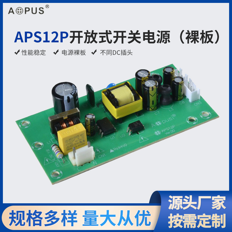 DC 12v1a 电源适配器 12W开关电源板 大功率模块电源裸板时序器