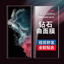 适用于三星s23ultra钢化膜s22全屏全胶曲面屏全包蓝光uv高清防窥