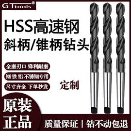 定制GT固特莫氏锥柄钻头高速钢含钴斜柄钻头锥钻麻花钻13.5-35MM