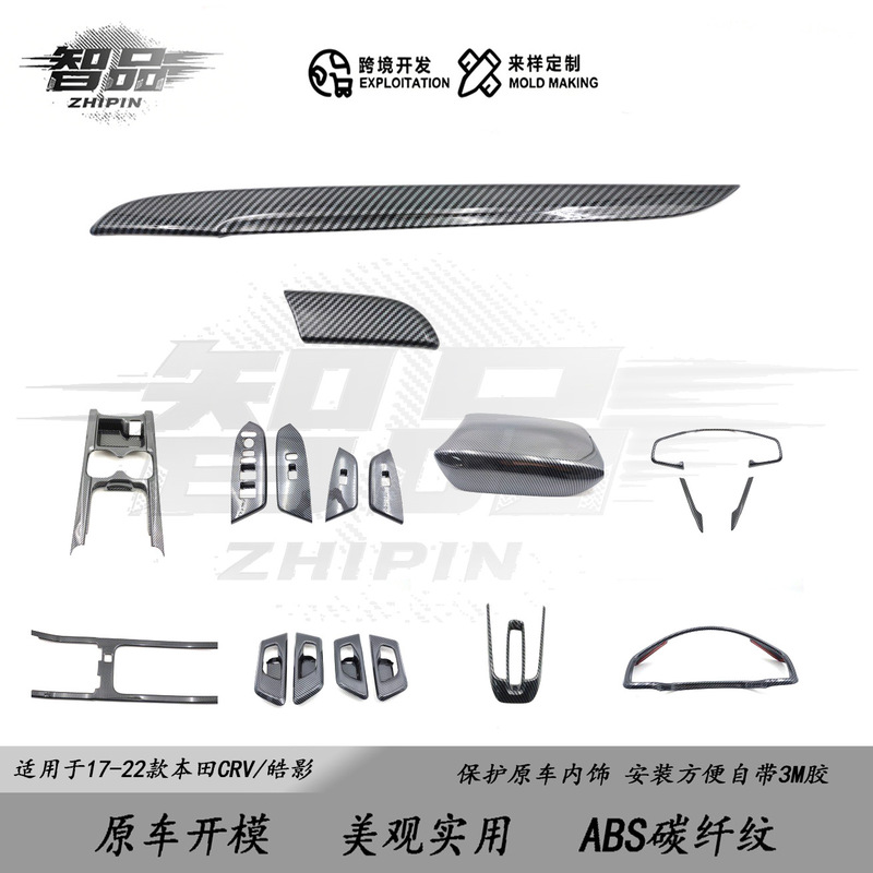 Suitable for 17-22 Honda Crv/Haoying Center Console Gear Shift Window Glass Carbon Fiber Pattern Interior Modification Suitable for 17-22 Honda Crv/Haoying Center Console Gear Shift Window Glass Carbon Fiber Pattern Interior Modification
