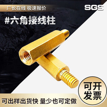 单通六角铜柱机箱主板连接柱电路板接线隔离柱单头铜柱M2M3M4M5M6