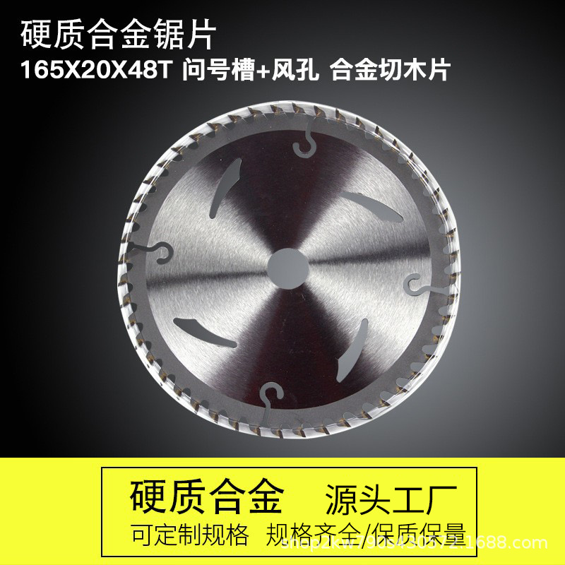 165X20X48T问号槽风孔木材锯片角磨机切割片木工切木头合金圆锯片
