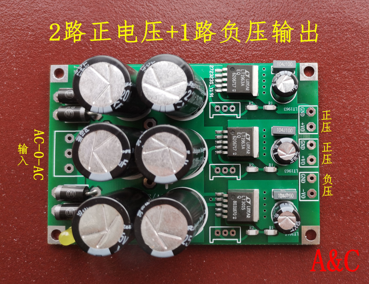 3路直流线性正负稳压电源成品板LT1963A OP+MOS高速低噪 HiFI DIY