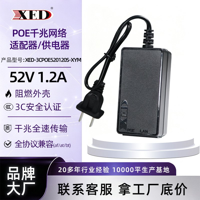 XED Gigabit network power adapter, 52V protocol, PoE switch power supply module, 0.35A, 0.6A, 1.2A