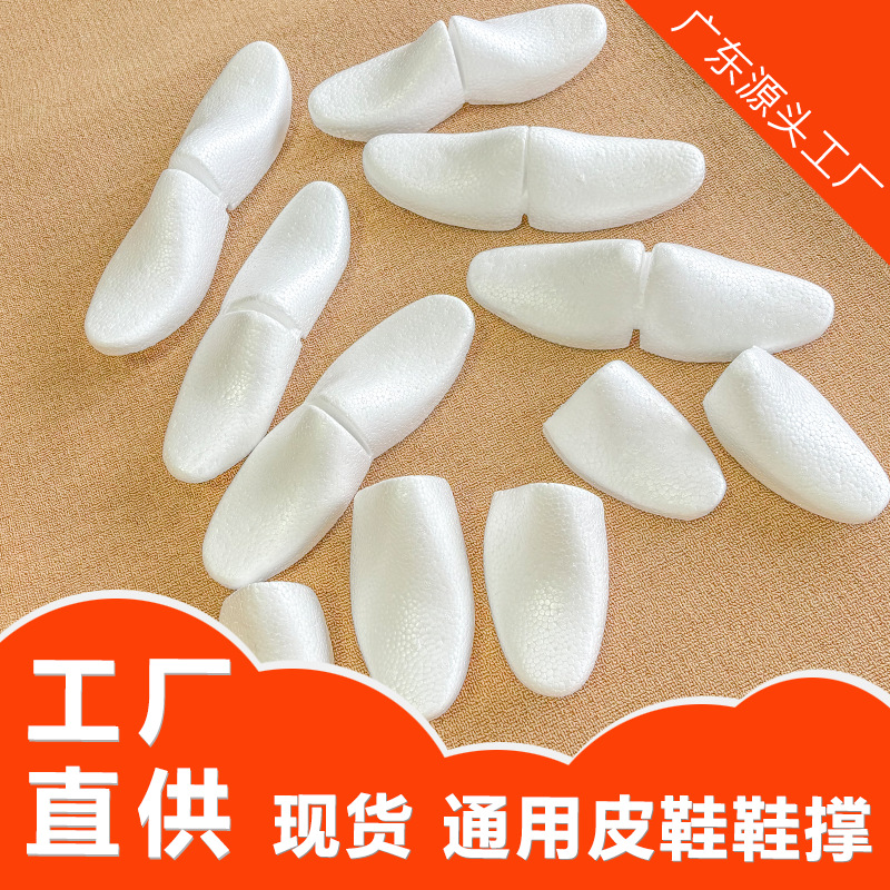 防变形鞋撑子泡沫男通用皮鞋防塌陷扩鞋器定型鞋头塞一次性防皱