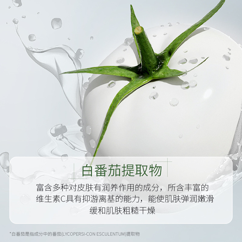 玫黛琳白番茄生物酶精华面膜抗老紧致补水保湿提亮肤色白番茄面膜|undefined