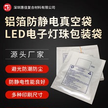 防静电铝箔袋防潮包装袋 LED印刷自封铝箔袋 厂家直销 现货多规格