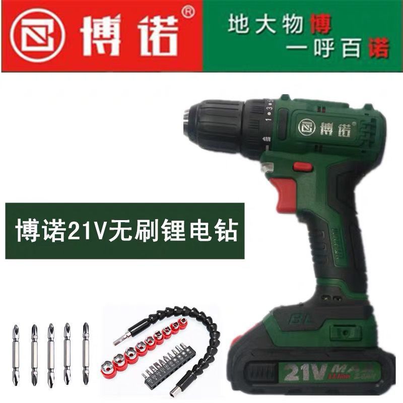 博诺充电手电钻21V无刷手钻锂电池电动工具多功能电钻手枪钻其它