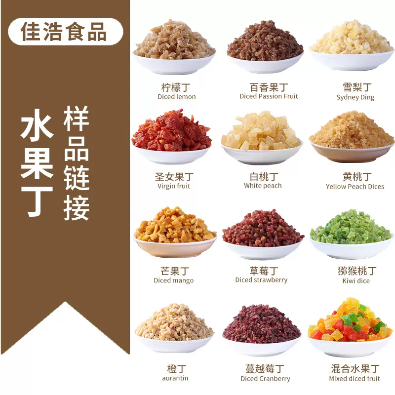 拿样水蜜桃丁白桃丁水果茶果干烘焙原料芒果丁蛋糕馅料100克包邮