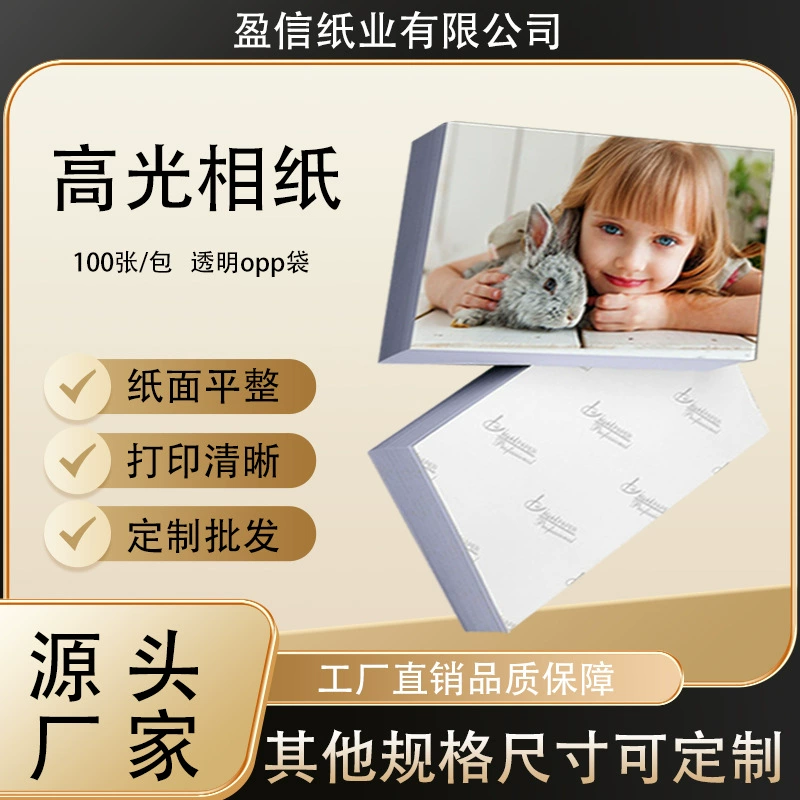 Высокосветовая фотобумага A3A4 фотобумага 5-дюймовая 6-дюймовая 7-дюймовая 10-дюймовая многогермовая струйная печатная бумага для продажи